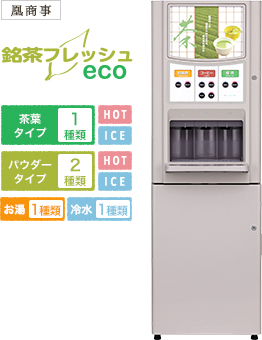 銘茶フレッシュeco